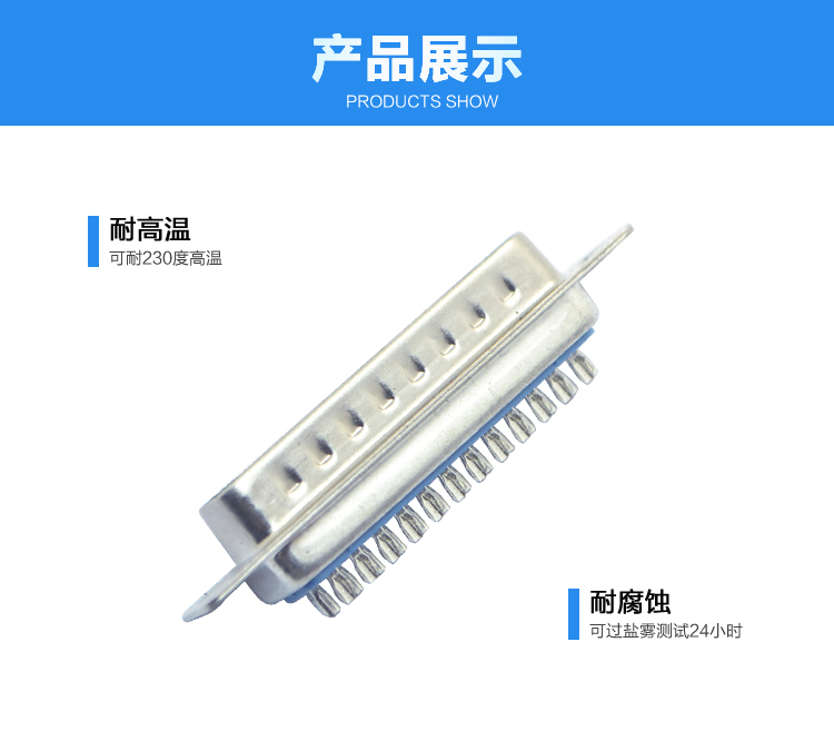 DB-25P 公頭 傳統(tǒng)焊線(xiàn)式連接器展示