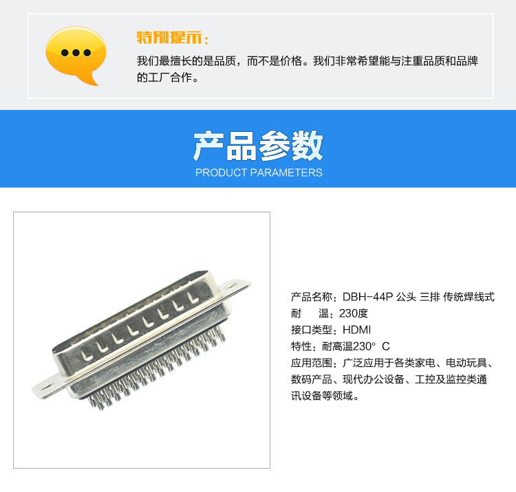DBH-44P 公頭 三排 傳統(tǒng)焊線式<a href='/product/' class='keys' title='點(diǎn)擊查看關(guān)于連接器的相關(guān)信息' target='_blank'>連接器</a>參數(shù)