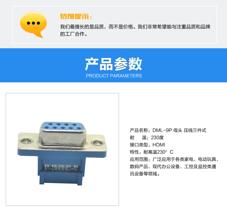 DML-9P 母頭 壓線三件式連接器參數(shù) DML-9P 母頭 壓線三件式連接器參數(shù)