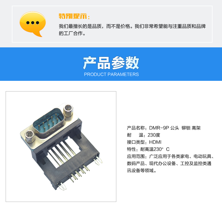 DMR-9P 公頭 鉚鎖 高架連接器參數(shù) DMR-9P 公頭 鉚鎖 高架連接器參數(shù)