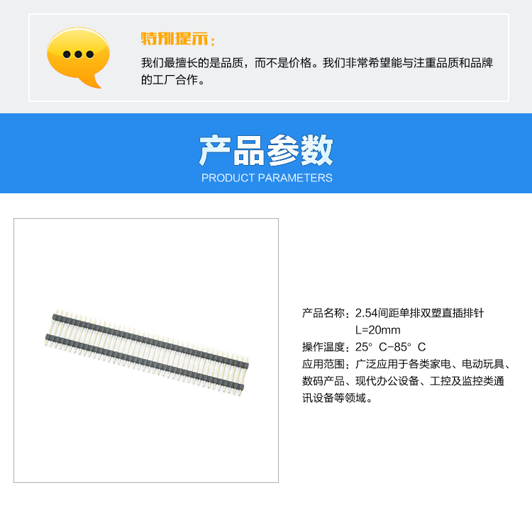 2.54間距單排雙塑直插排針L=20mm<a href='/product/' class='keys' title='點(diǎn)擊查看關(guān)于連接器的相關(guān)信息' target='_blank'>連接器</a>參數(shù)