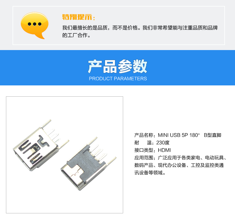 MINI USB 5P 180° B型直腳連接器參數(shù) MINI USB 5P 180° B型直腳連接器參數(shù)