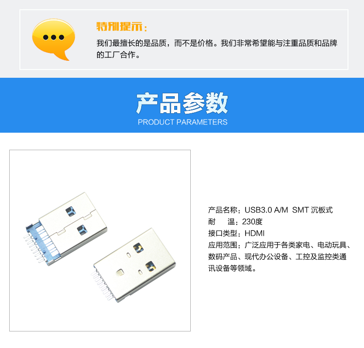 USB3.0 AM  SMT 沉板式<a href='/product/' class='keys' title='點(diǎn)擊查看關(guān)于連接器的相關(guān)信息' target='_blank'>連接器</a>參數(shù)