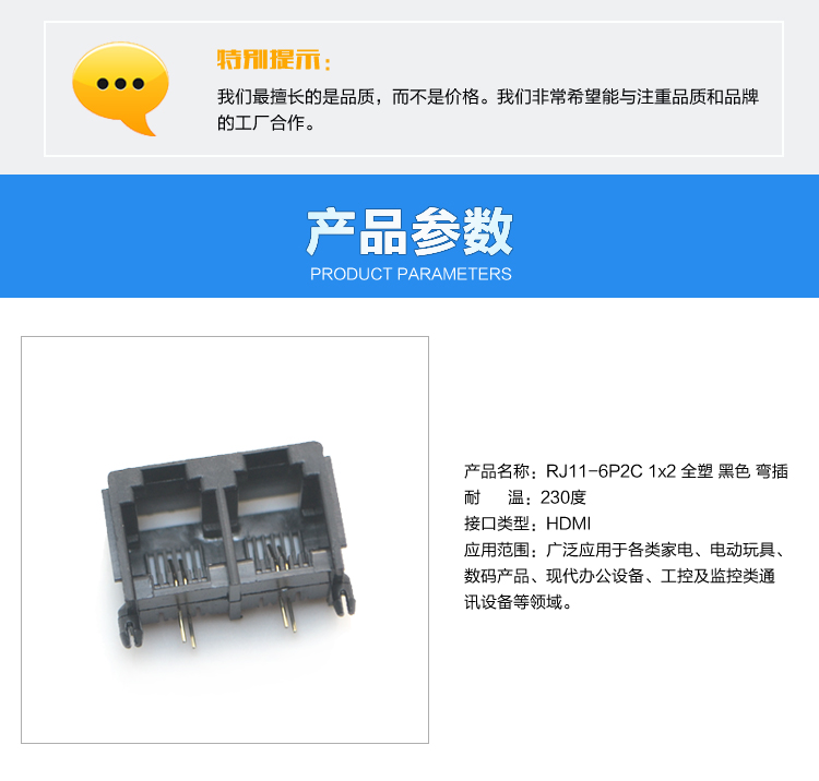 RJ11-6P2C 1x2 全塑 黑色 彎插<a href='/product/' class='keys' title='點擊查看關于連接器的相關信息' target='_blank'>連接器</a>參數(shù)