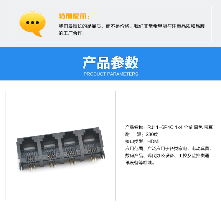 RJ11-6P4C 1x4 全塑 黑色 帶耳連接器參數(shù) RJ11-6P4C 1x4 全塑 黑色 帶耳連接器參數(shù)