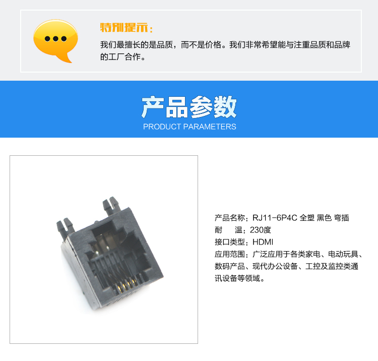 RJ11-6P4C 全塑 黑色 彎插<a href='/product/' class='keys' title='點(diǎn)擊查看關(guān)于連接器的相關(guān)信息' target='_blank'>連接器</a>參數(shù)