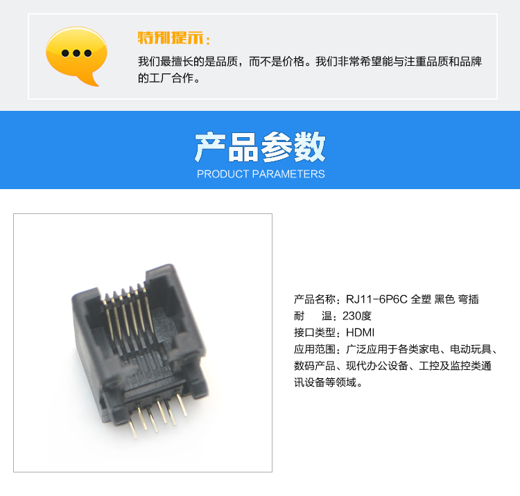 RJ11-6P6C 全塑 黑色 彎插連接器參數(shù) RJ11-6P6C 全塑 黑色 彎插<a href='/product/' class='keys' title='點(diǎn)擊查看關(guān)于連接器的相關(guān)信息' target='_blank'>連接器</a>參數(shù)