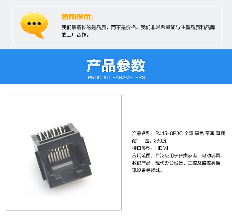 RJ45-8P8C 全塑 黑色 帶耳 直插<a href='/product/' class='keys' title='點(diǎn)擊查看關(guān)于連接器的相關(guān)信息' target='_blank'>連接器</a>參數(shù) RJ45-8P8C 全塑 黑色 帶耳 直插連接器參數(shù)