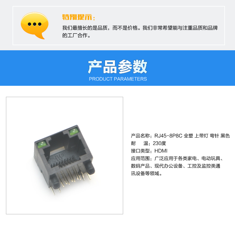 RJ45-8P8C 全塑 上帶燈 彎插 黑色連接器參數(shù) RJ45-8P8C 全塑 上帶燈 彎插 黑色<a href='/product/' class='keys' title='點(diǎn)擊查看關(guān)于連接器的相關(guān)信息' target='_blank'>連接器</a>參數(shù)