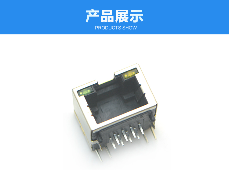 RJ45-8P8C 上帶燈 短體 彎插連接器展示 RJ45-8P8C 上帶燈 短體 彎插連接器展示