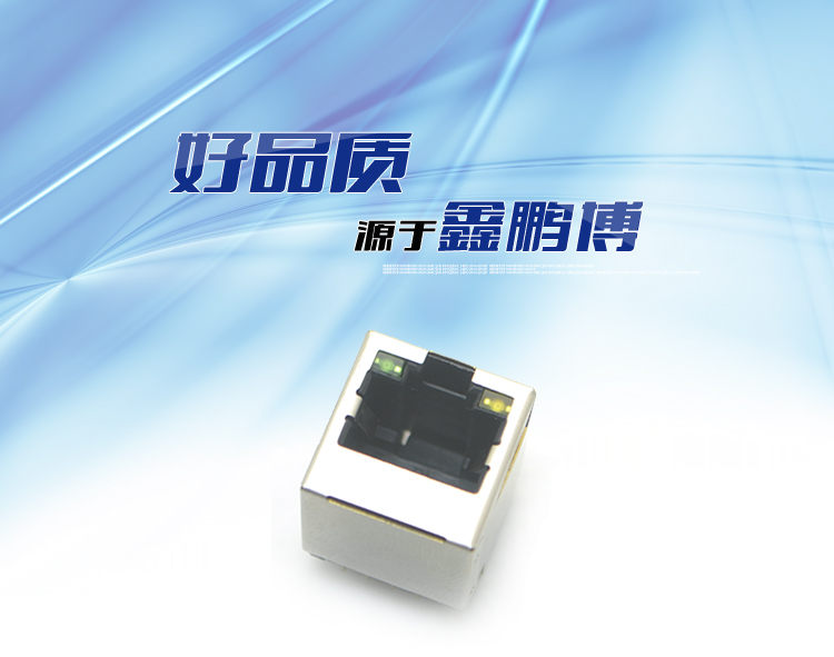 RJ45-8P8C上帶燈直插<a href='/product/' class='keys' title='點(diǎn)擊查看關(guān)于連接器的相關(guān)信息' target='_blank'>連接器</a> RJ45-8P8C上帶燈直插連接器