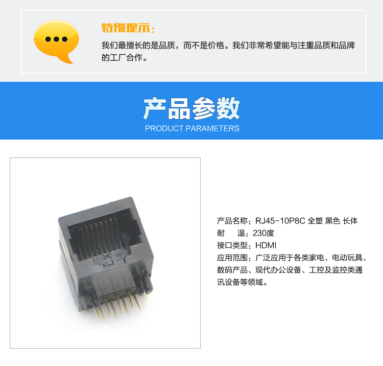 RJ45-10P8C 全塑 黑色 長體連接器參數(shù)