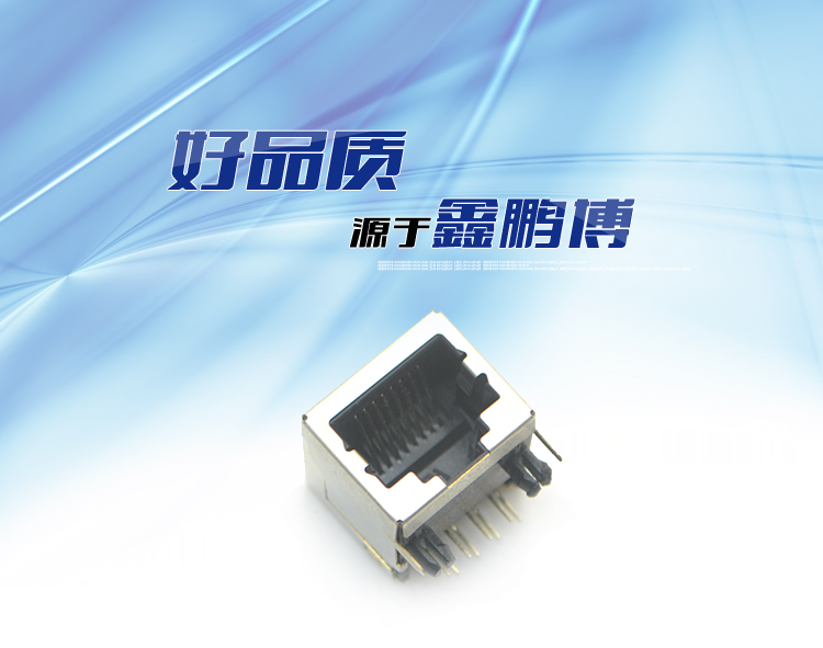 RJ45-10P8C 長(zhǎng)體 彎插連接器 RJ45-10P8C 長(zhǎng)體 彎插連接器