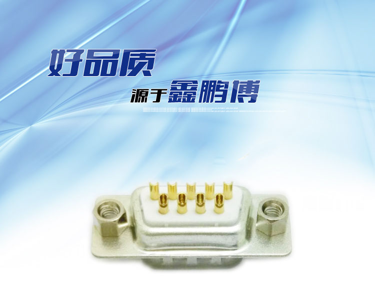 DB-9P（母頭）后鉚螺母焊線式車(chē)針白膠連接器