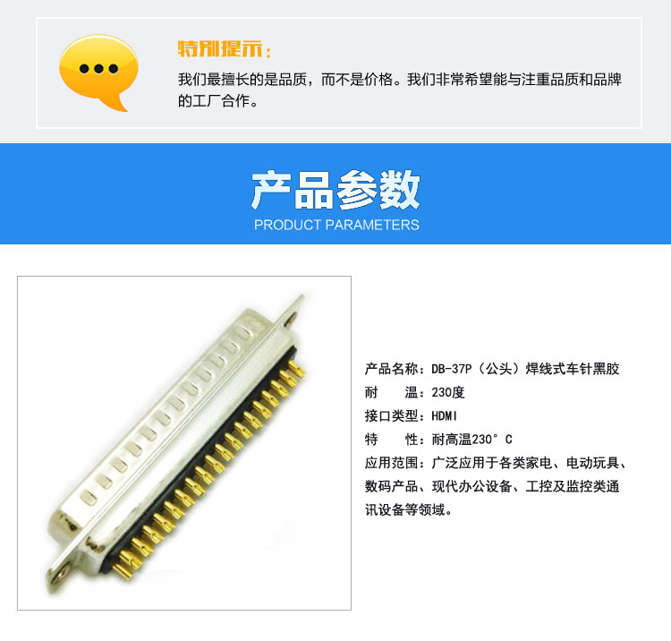DB-37P(公頭)焊線式車針黑膠連接器參數(shù) DB-37P(公頭)焊線式車針黑膠連接器參數(shù)