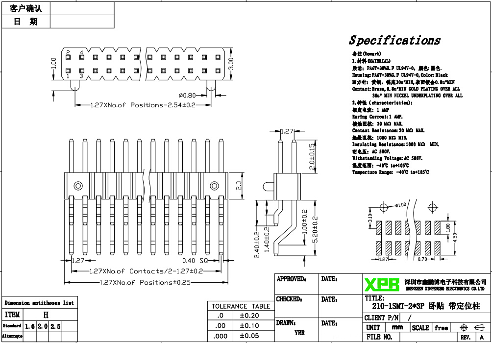 1.27mm排針規(guī)格書(shū)圖紙 1.27mm排針規(guī)格書(shū)圖紙