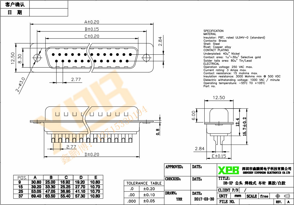 DB-37P(公頭)焊線式車針黑膠<a href='/product/' class='keys' title='點擊查看關(guān)于連接器的相關(guān)信息' target='_blank'>連接器</a>規(guī)格書 DB-37P(公頭)焊線式車針黑膠連接器規(guī)格書