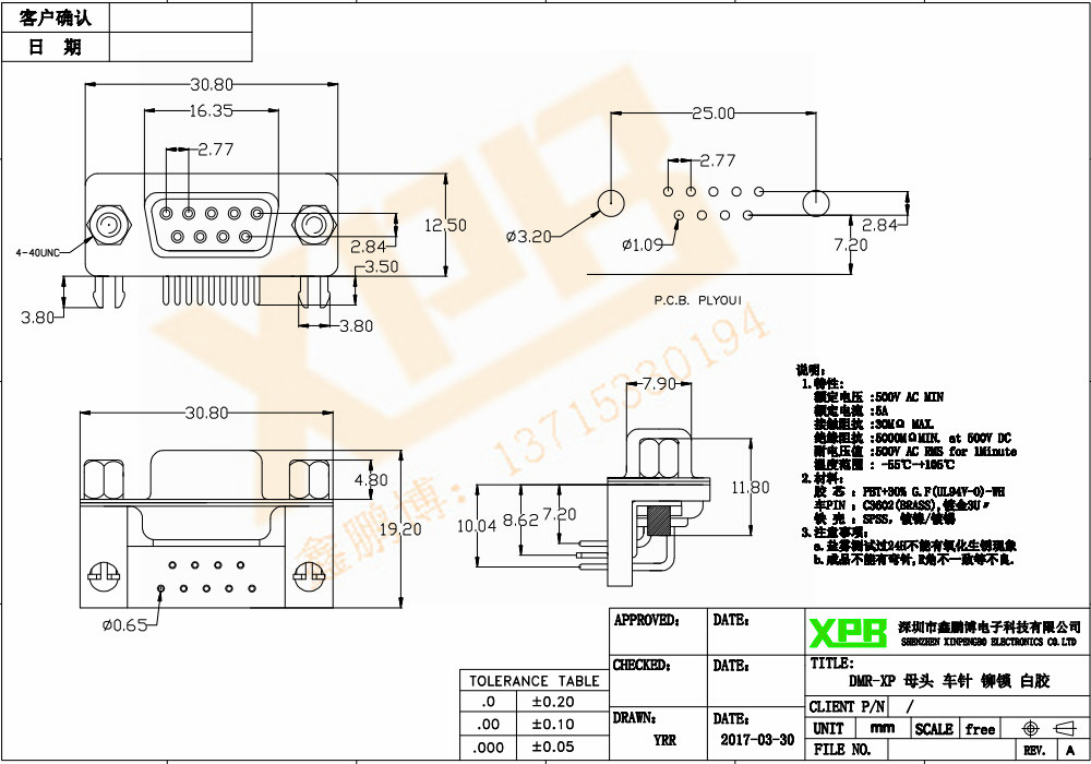 DMR-XP 母頭 車針 鉚鎖規(guī)格書 DMR-XP 母頭 車針 鉚鎖規(guī)格書