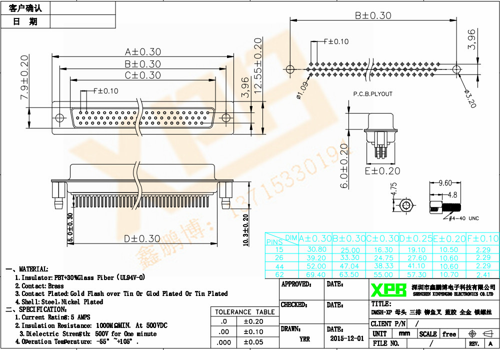 DMSH-XP 母頭 三排 鉚魚叉連接器規(guī)格書
