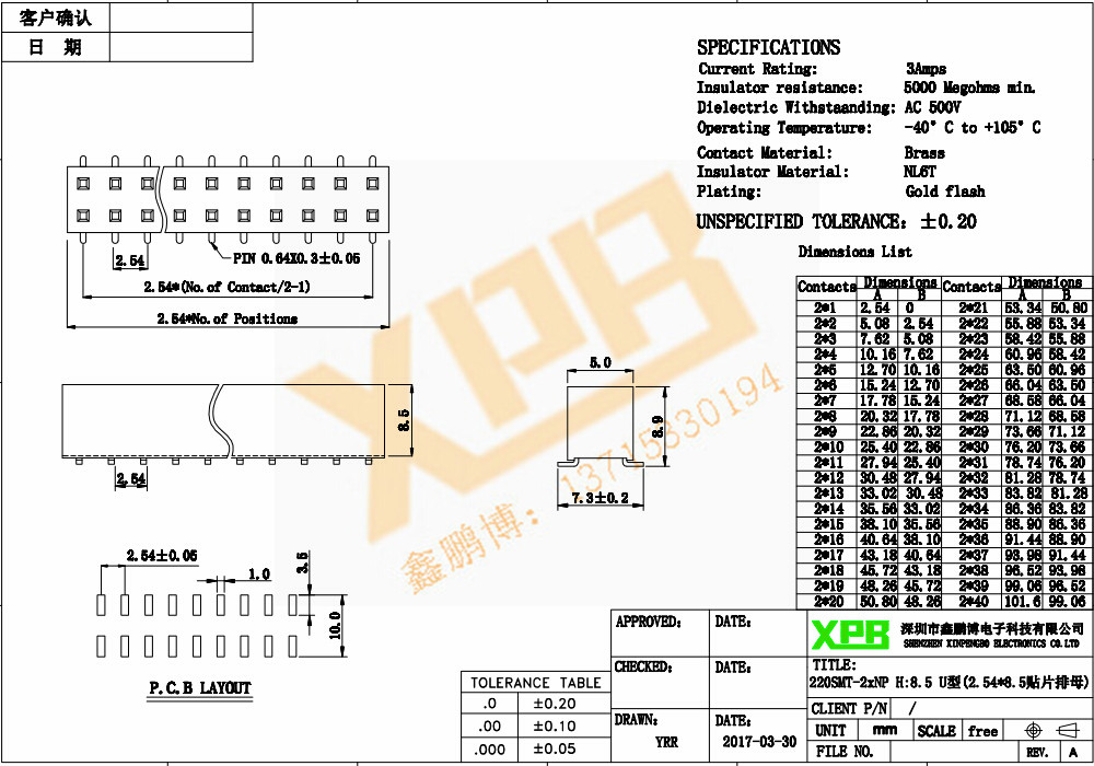 2.54間距雙排SMT塑高8.5 排母連接器規(guī)格書(shū)