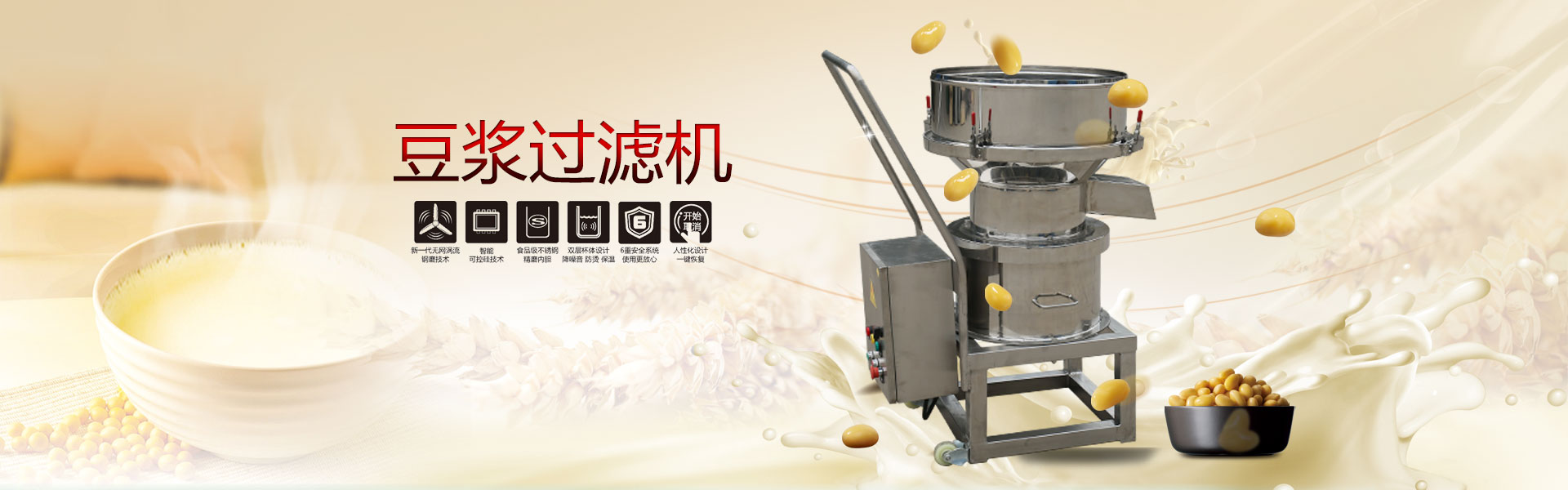 豆漿過濾機